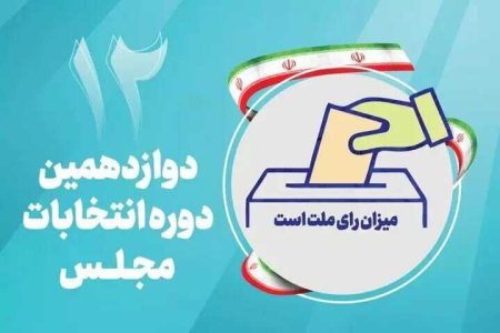 تمهیدات روبیکا برای انتخابات مجلس شورای اسلامی