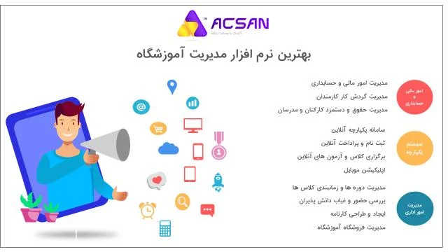 آموزش | آموزشگاه نرم افزار مدیریت آموزشگاه موسیقی