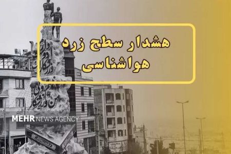 هواشناسی اصفهان هشدار سطح زرد صادر کرد - خبرگزاری مهر | اخبار ایران و جهان