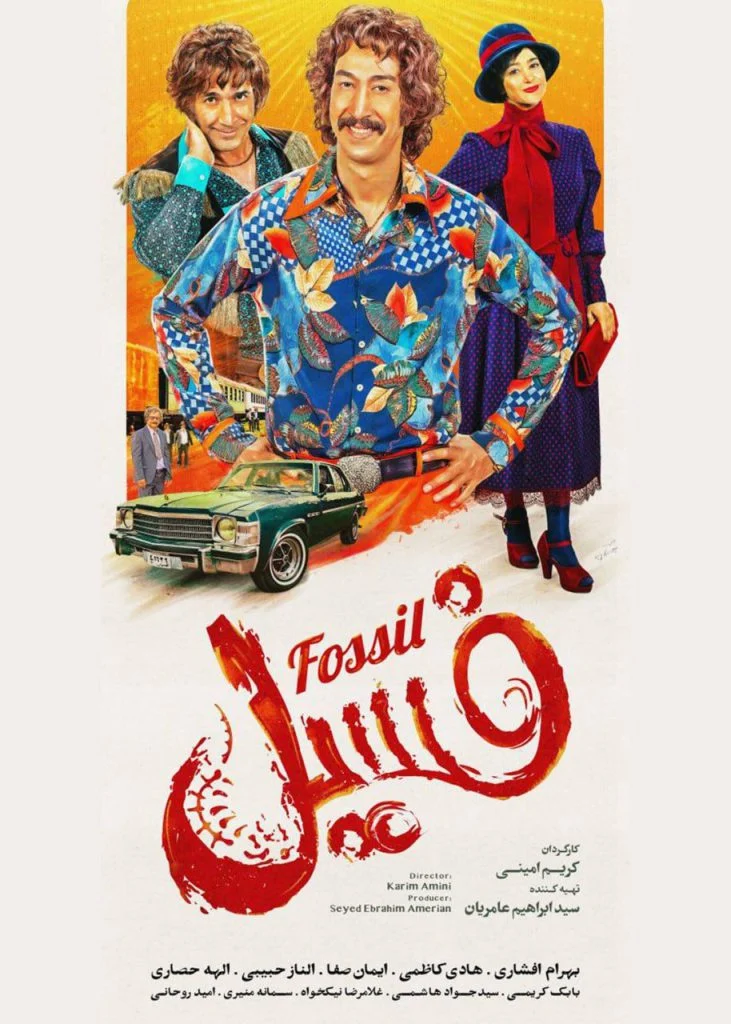 فیلم فسیل