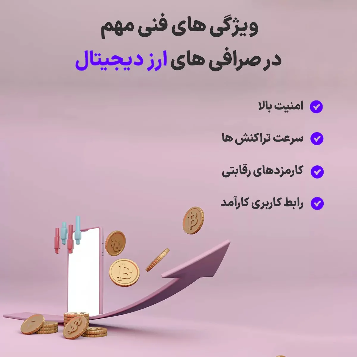 بررسی بهترین صرافی های ارز دیجیتال برای ایرانیان : ویژگی ها عوامل موثر و مقایسه