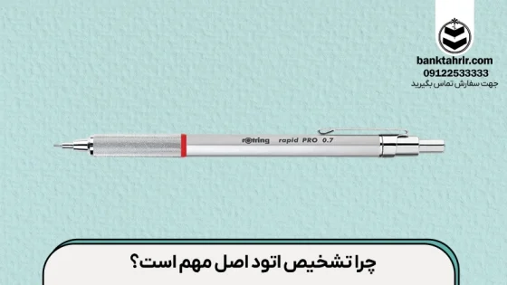 تشخیص اتود روترینگ اصل چگونه است؟