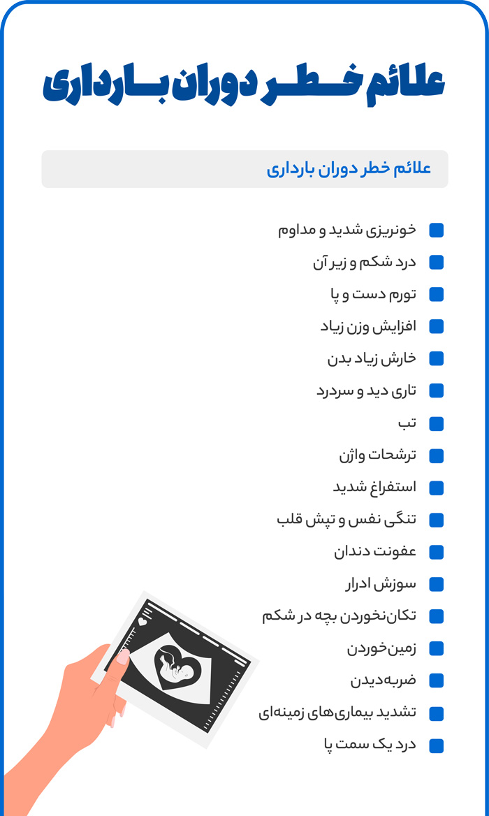 علائم خطرناک در ماه چهارم بارداری