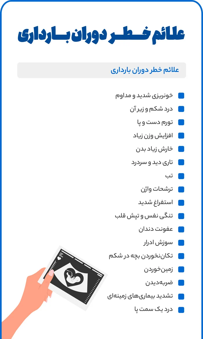 علائم خطرناک در ماه چهارم بارداری