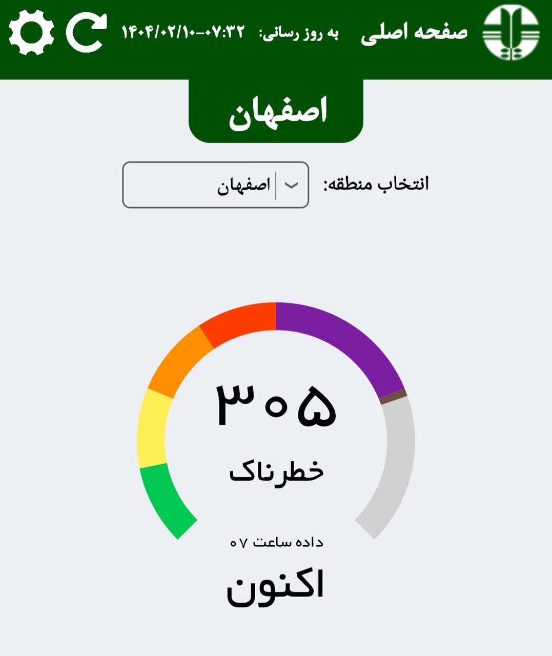 اصفهان هوای اصفهان در وضعیت خطرناک قرار گرفت