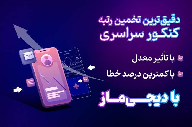 دیجی ماز یکی از بهترین منابع خرید انواع کتاب های درسی و کنکور
