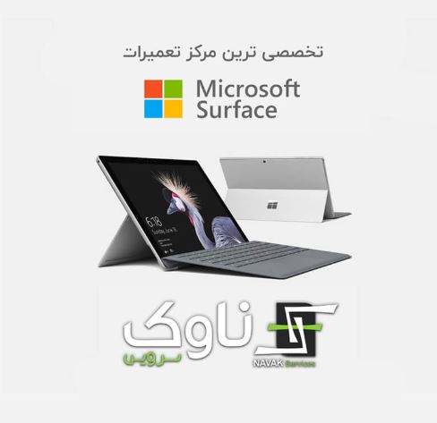 رفع مشکلات بایوس در سرفیس.