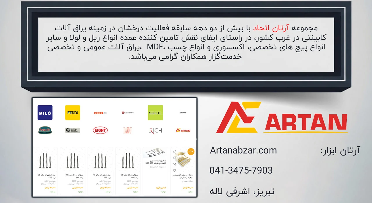 معرفی ۱۰ شرکت برتر تامین کننده یراق آلات ساختمانی در ایران