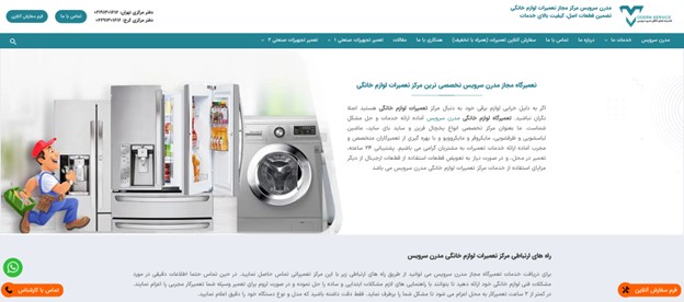 بهترین مراکز تعمیر لوازم خانگی در سعادت آباد