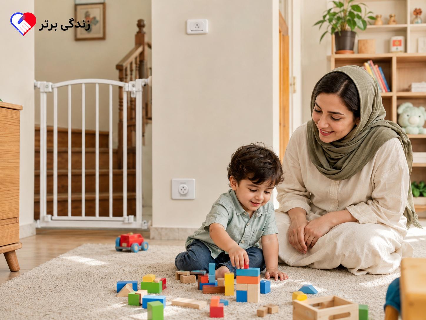 چگونه خانه را برای کودکان ایمن کنیم؟